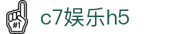 c7娱乐h5|C7娱乐入口 - (中国)河北c7娱乐h5咨询集团有限公司欢迎您